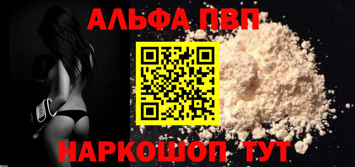 Alfa_PVP кристаллы Волгоград