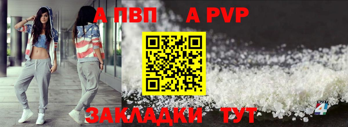 Волгоград  A PVP VHQ  дарнет шоп  Вход с VPN  APVP СК КРИС  A PVP СК 