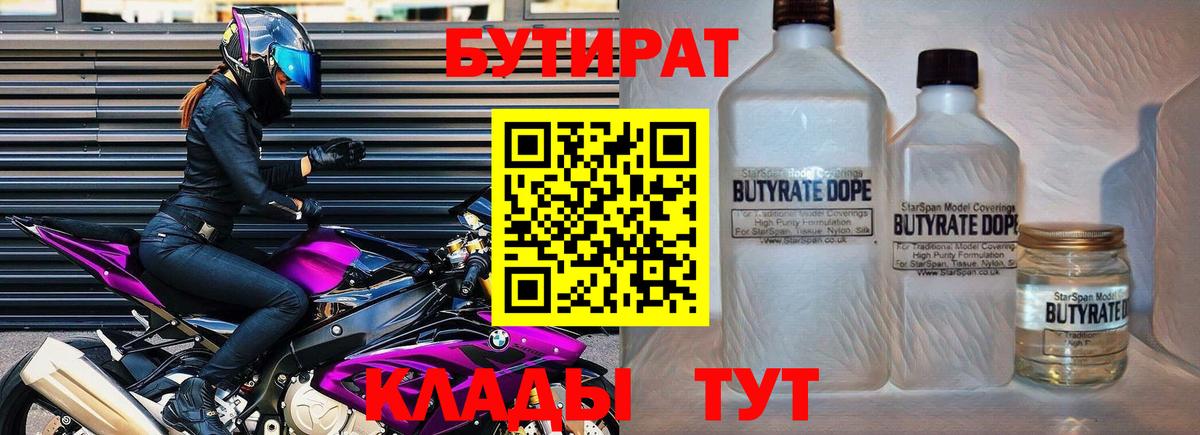 Волгоград  Бутират жидкий экстази  БУТИРАТ  Вход с VPN 