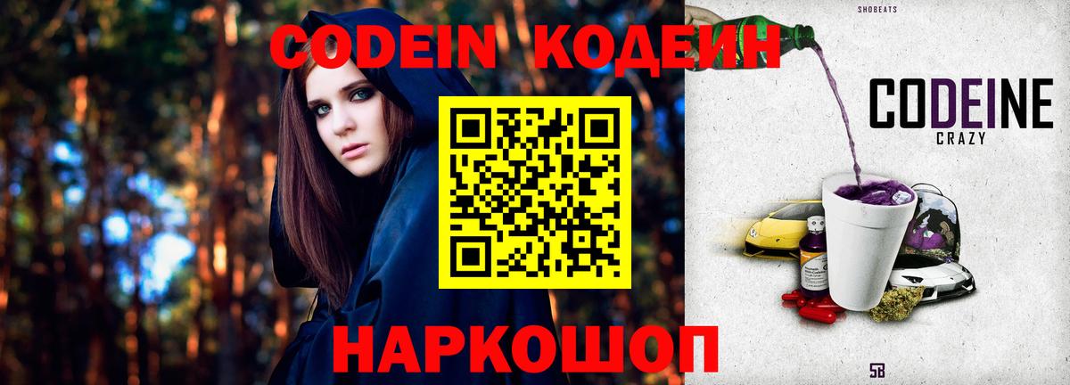Кодеиновый сироп Lean напиток Lean (лин)  Вход с VPN  Волгоград  Кодеин напиток Lean (лин) 