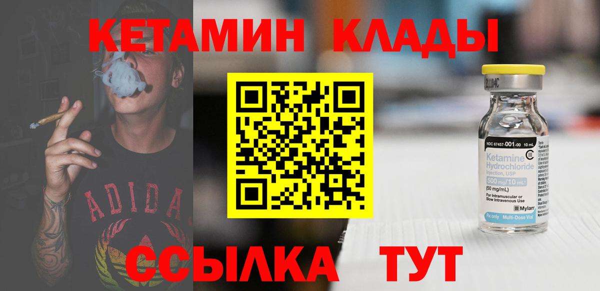 Кетамин VHQ Волгоград