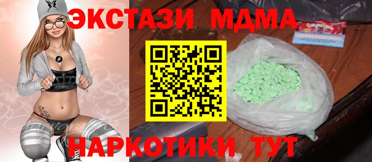 МДМА crystal  Вход с VPN  Волгоград  MDMA Molly 