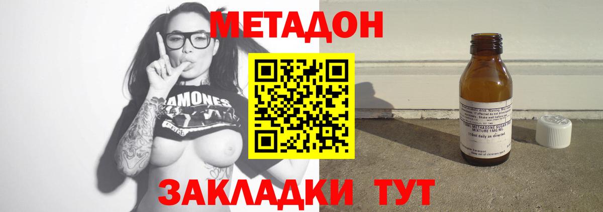 МЕТАДОН кристалл  МЕТАДОН белоснежный  Вход с VPN  Волгоград 