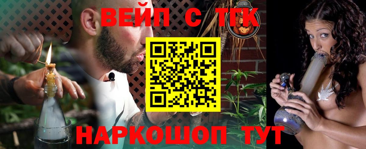 ТГК вейп с тгк  Вход с VPN  Волгоград  Дистиллят ТГК вейп с тгк 